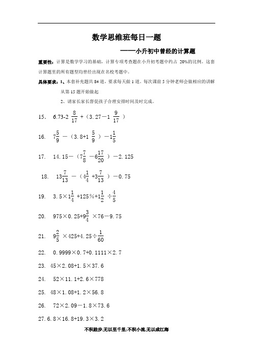 小升初经典计算题每日一练