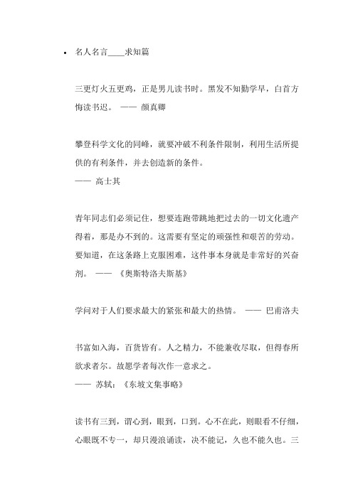 求知方面的名言警句