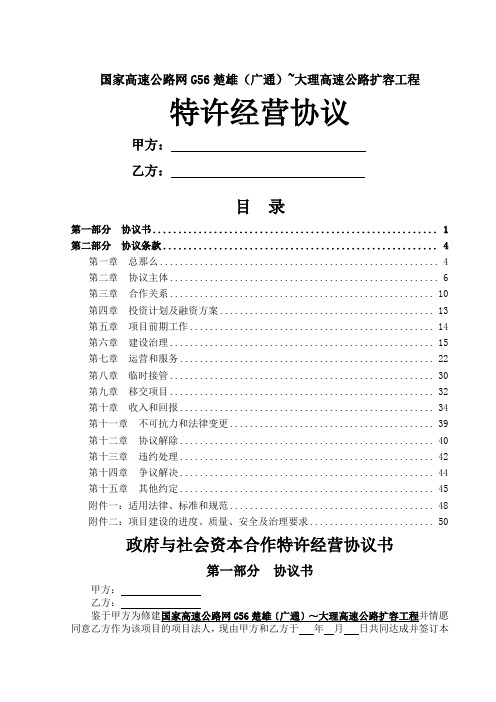 国家高速公路网G56楚雄(广通)~大理高速公路扩容工程