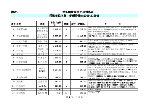 电脑采购预算表