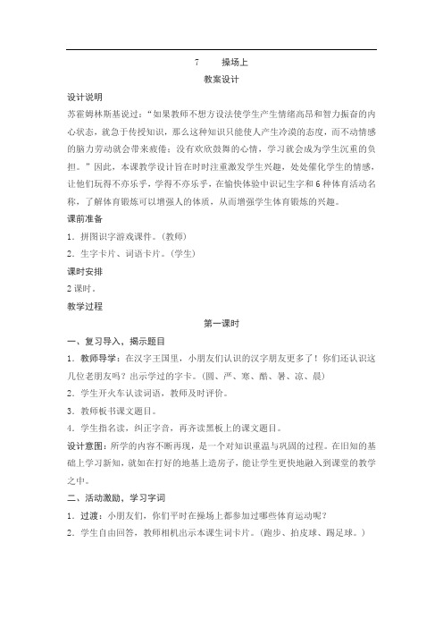 【部编最新】人教版小学语文一年级下册:7 操场上-精品资料