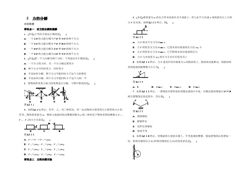 2021-2022学年高一物理人教版必修1课时作业： 力的分解 1 Word版含解析