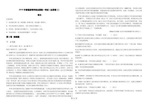 2016年全国高考新课标1语文试卷及答案