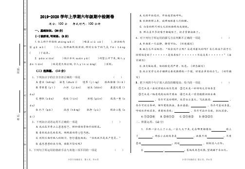 统编版六年级上册语文2019-2020学年上学期六年级期中测试卷及答案