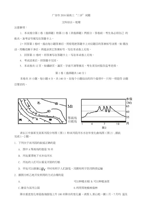 四川省广安市高三下学期第二次诊断考试文综地理试题含答案.doc