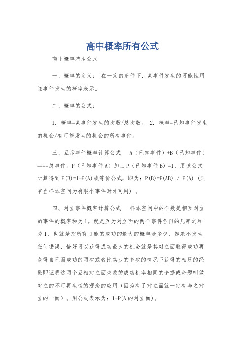 高中概率所有公式