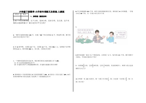 六年级下册数学-小升初专项练习及答案-K30-人教版