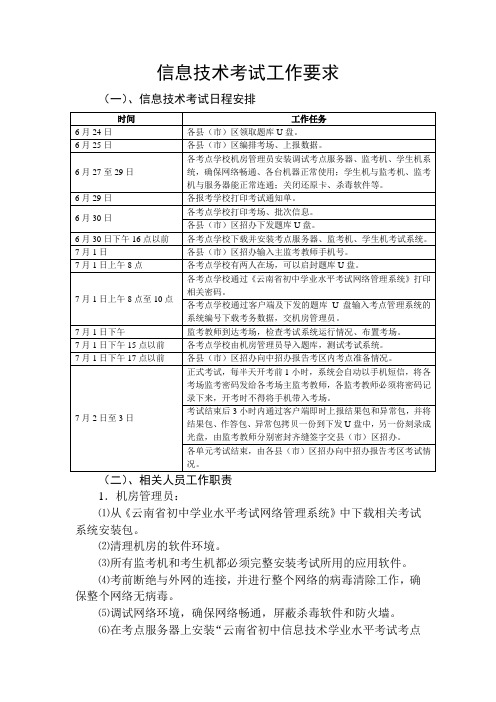 信息技术考试工作要求