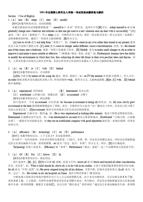 1991-1995年考研英语真题答案及解析_20190826_094623