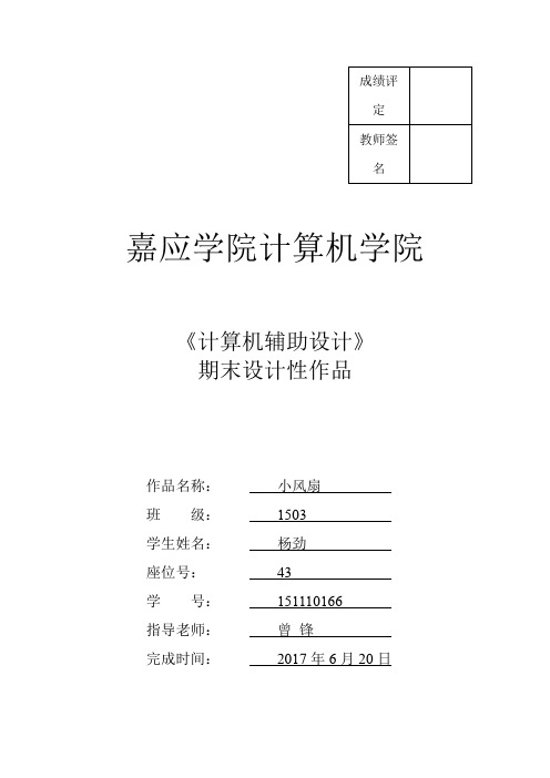 SOLIWORD风扇实验文档