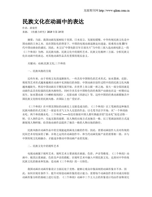 民族文化在动画中的表达