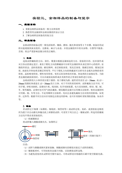 实验三 金相样品的制备与显示