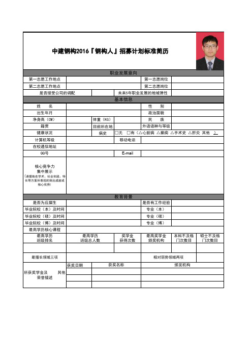 中建钢构有限公司2016年标准版本简历