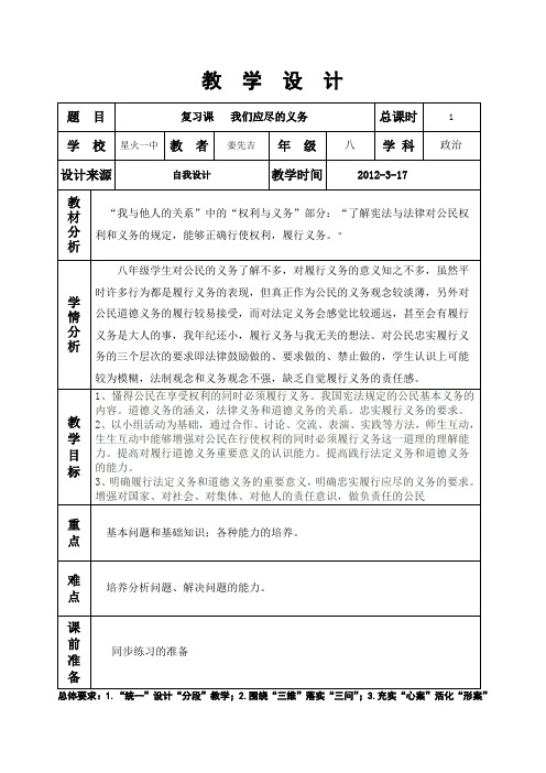 八年级政治第一单元第二课复习课教学设计