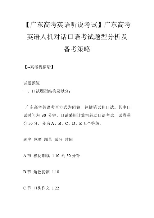 【广东高考英语听说考试】广东高考英语人机对话口语考试题型分析及备考策略