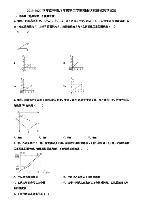 2019-2020学年南宁市八年级第二学期期末达标测试数学试题含解析