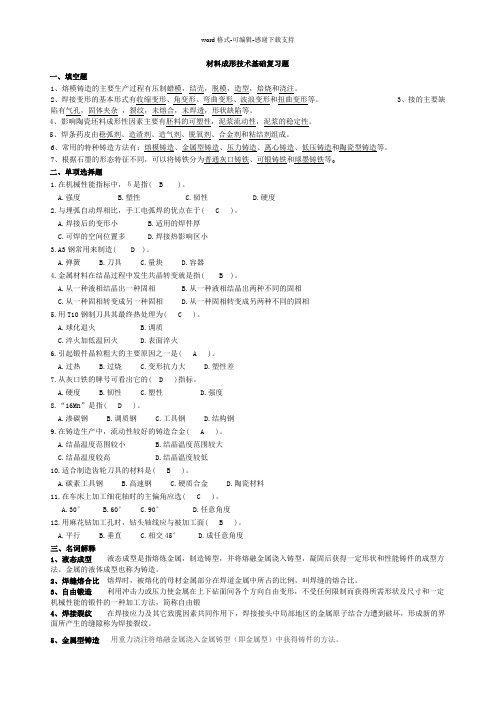 材料成形技术基础试题