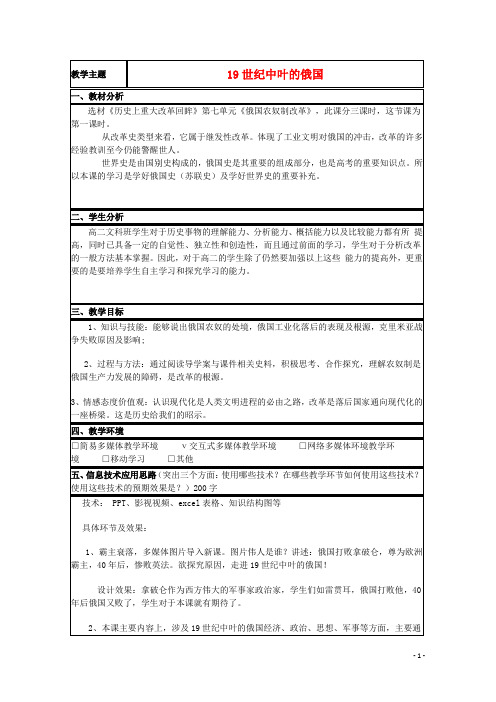 山东省2015年高中历史第12课俄国农奴制改革教案2岳麓版选修1