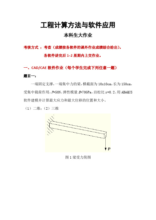 工程计算方法及软件应用--本科生考查大作业