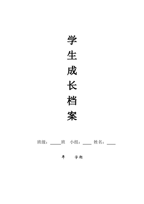 初中学生成长档案