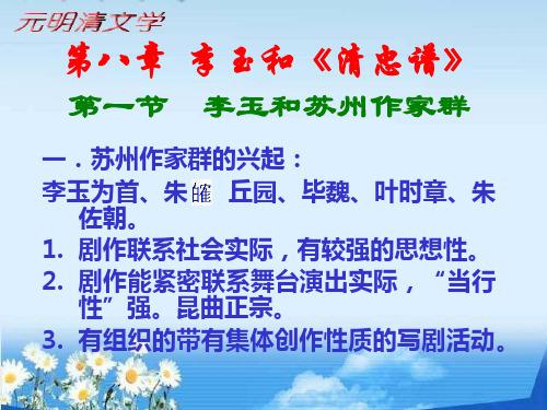第八章 李玉和《清忠谱》