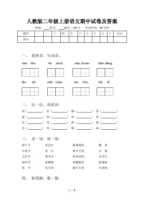 人教版二年级上册语文期中试卷及答案