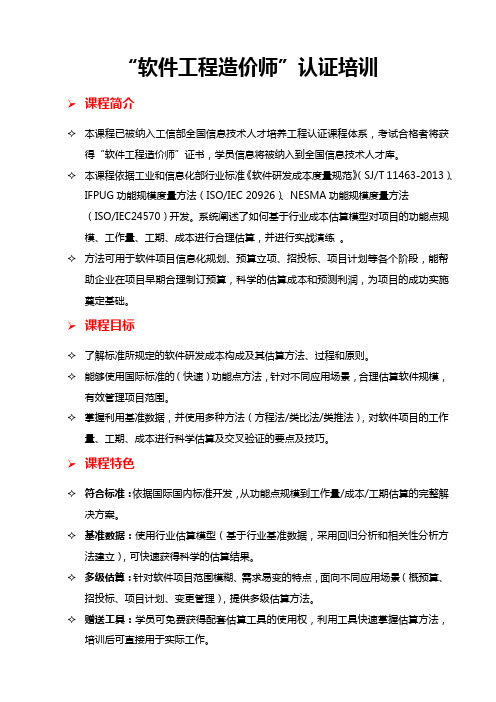 软件工程造价师认证培训-北京软件造价评估技术创新联盟