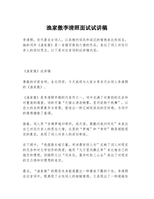 渔家傲李清照面试试讲稿