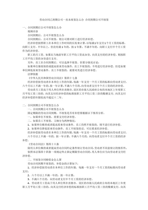 劳动合同已到期公司一直未续签怎么办合同到期公司不续签