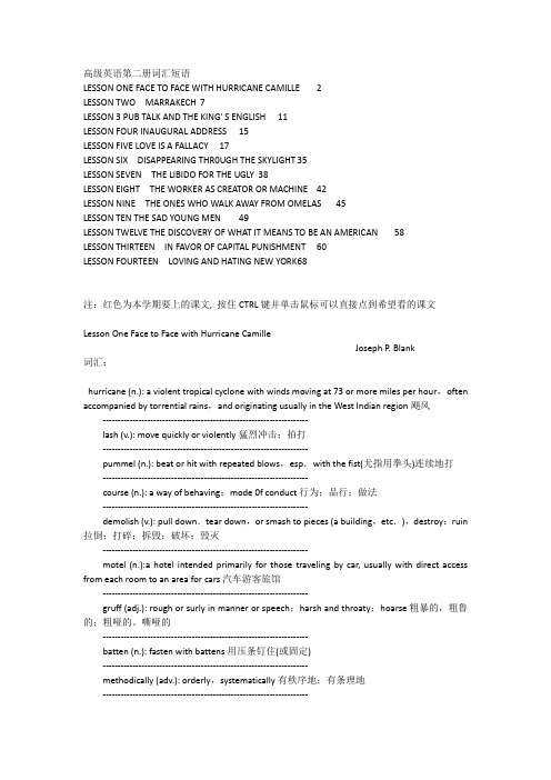 高级英语第二册词汇及短语)