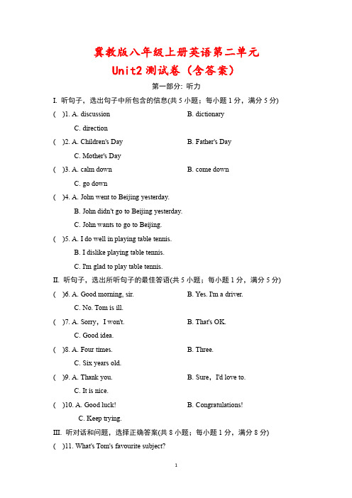 【最新版】冀教版八年级上册英语第二单元Unit2测试卷(含答案)