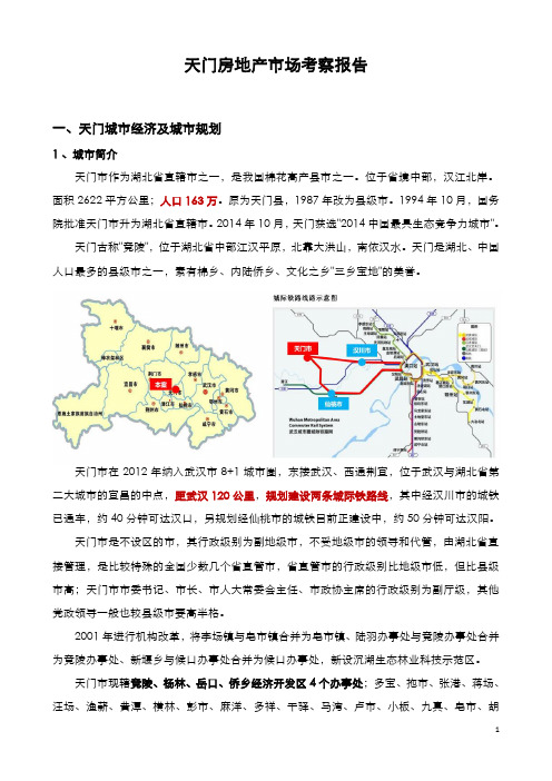 天门市2017年房地产市场报告