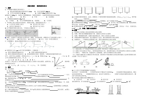 质量与密度_熟悉而陌生的力——月考题