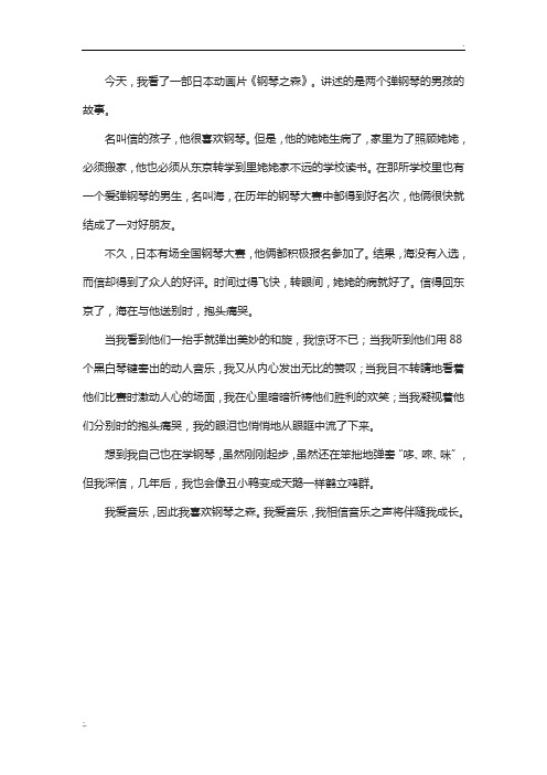 《钢琴之森》观后感