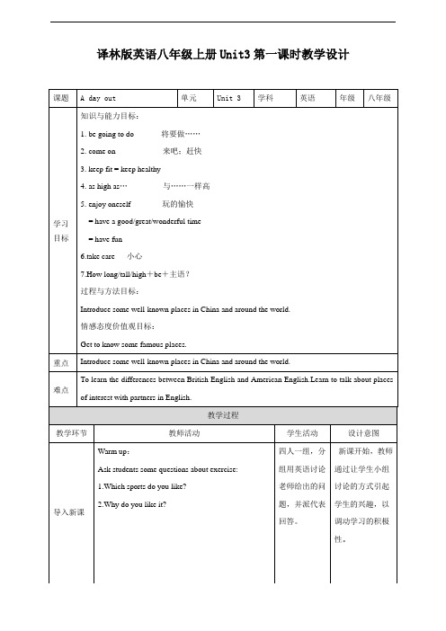 Unit 3 A Day out 第一课时 welcome to the unit (教案)