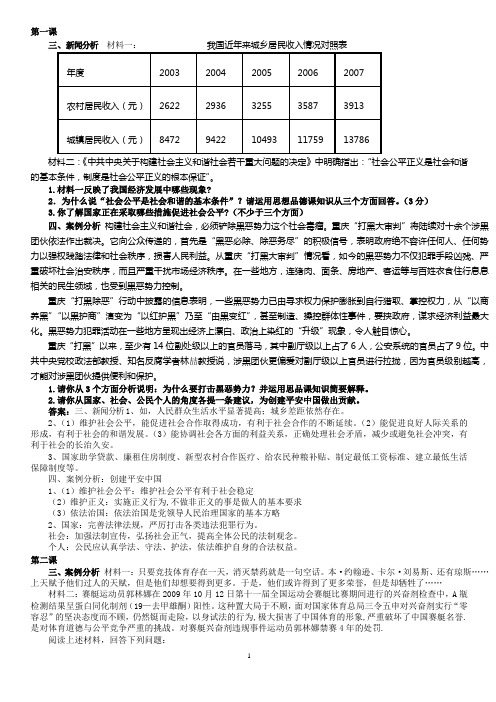 初三政治中考：材料分析题汇总