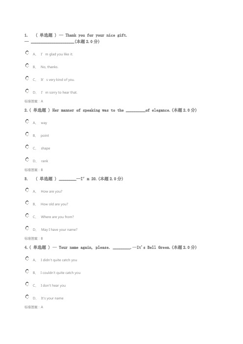 大学英语综合作业第一学期试题答案