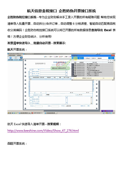 航天信息金税接口 企胜防伪开票接口系统