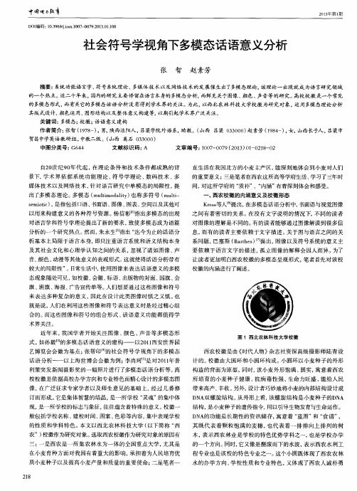 社会符号学视角下多模态话语意义分析