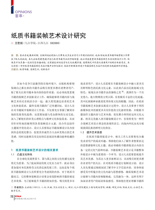 纸质书籍装帧艺术设计研究