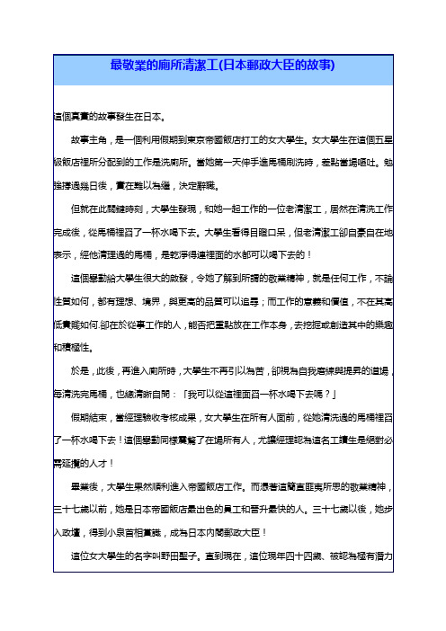 最敬业的厕所清洁工