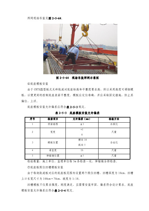 隔离层及弹性垫层施工工艺