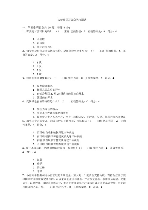 大健康百万公众网络测试题