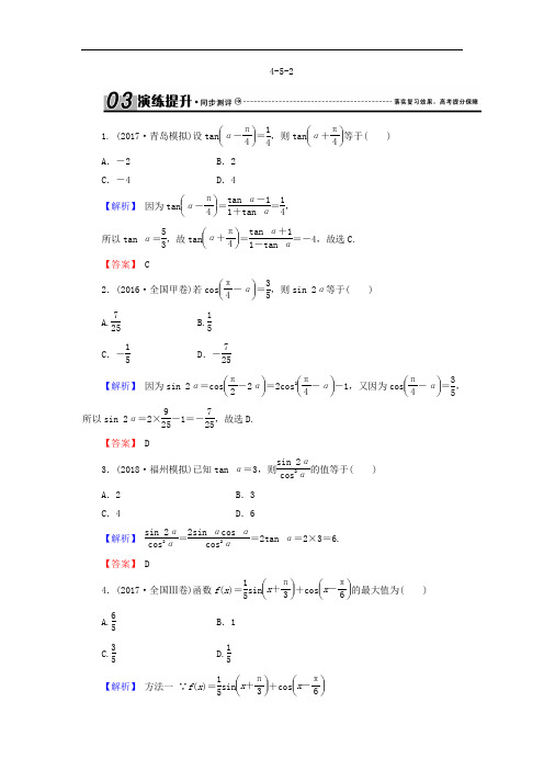 2018届高三高考数学复习练习：4-5-2简单的三角恒等变