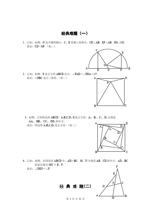 初中数学经典几何题及答案-附知识点及结论总结