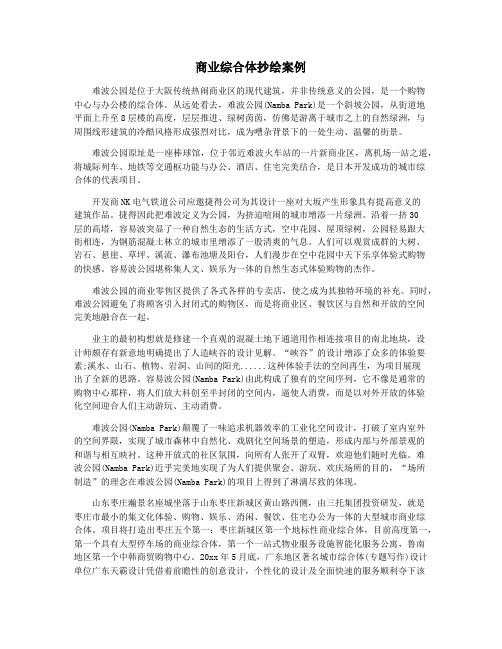 商业综合体抄绘案例