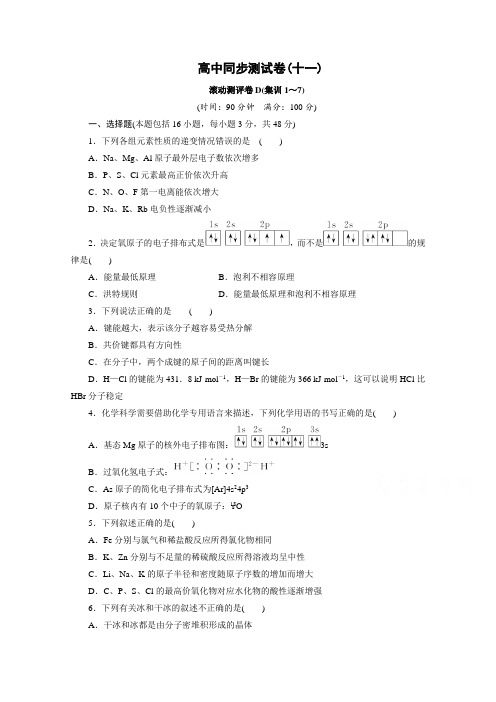 优化方案·高中同步测试卷·人教化学选修3:高中同步测试卷(十一) Word版含答案