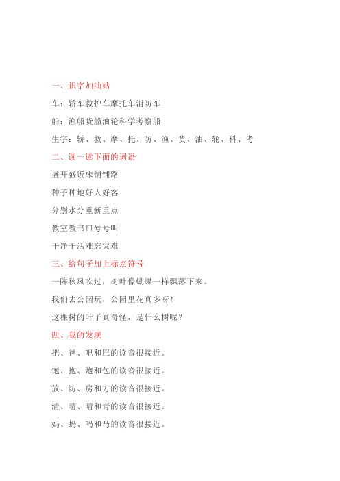 二年级上册《语文园地六》知识点)