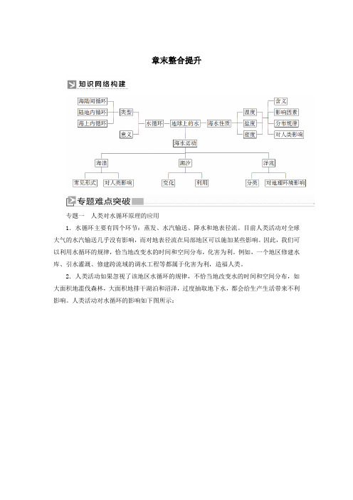 2019_2020学年新教材高中地理第3章地球上的水章末整合提升教案新人教版必修第一册