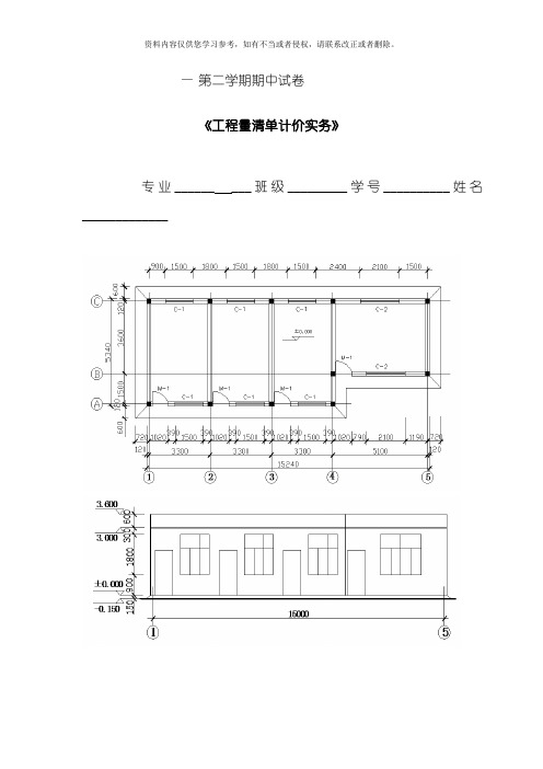 工程量清单计价实务期中考试模板